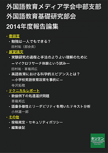 基礎研報告論集2014年度ポスター.png