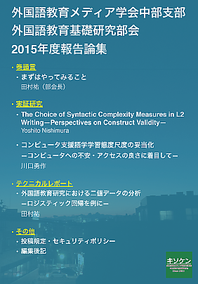 基礎研報告論集2015年度ポスター.png