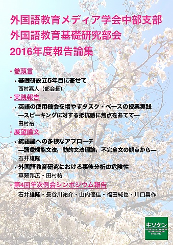 基礎研報告論集2016年度ポスター.jpeg