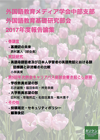 基礎研報告論集2017年度ポスター.png