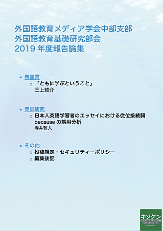 基礎研報告論集2019年度ポスター.png