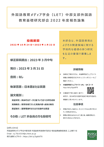 基礎研報告論集2022年度_ポスター.png